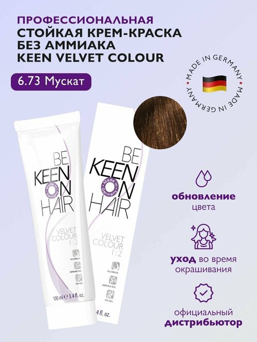 KEEN Be Keen on Hair краска для волос без аммиака Velvet Color, 6.73 Muskat