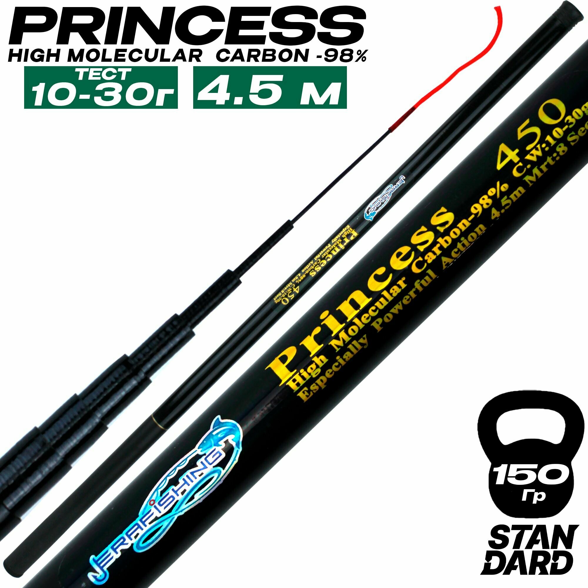 Маховое удилище для рыбалки Princess 450 см, тест 10-30 г, средне-быстрый строй