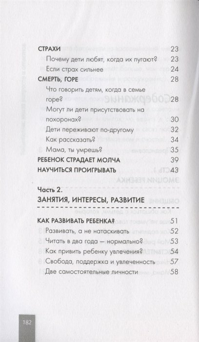 Родителям: книга вопросов и ответов - фото №5