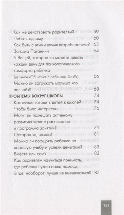 Родителям: книга вопросов и ответов - фото №6