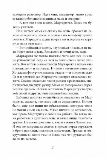 Уроков не будет! (Ледерман Виктория Валерьевна) - фото №3