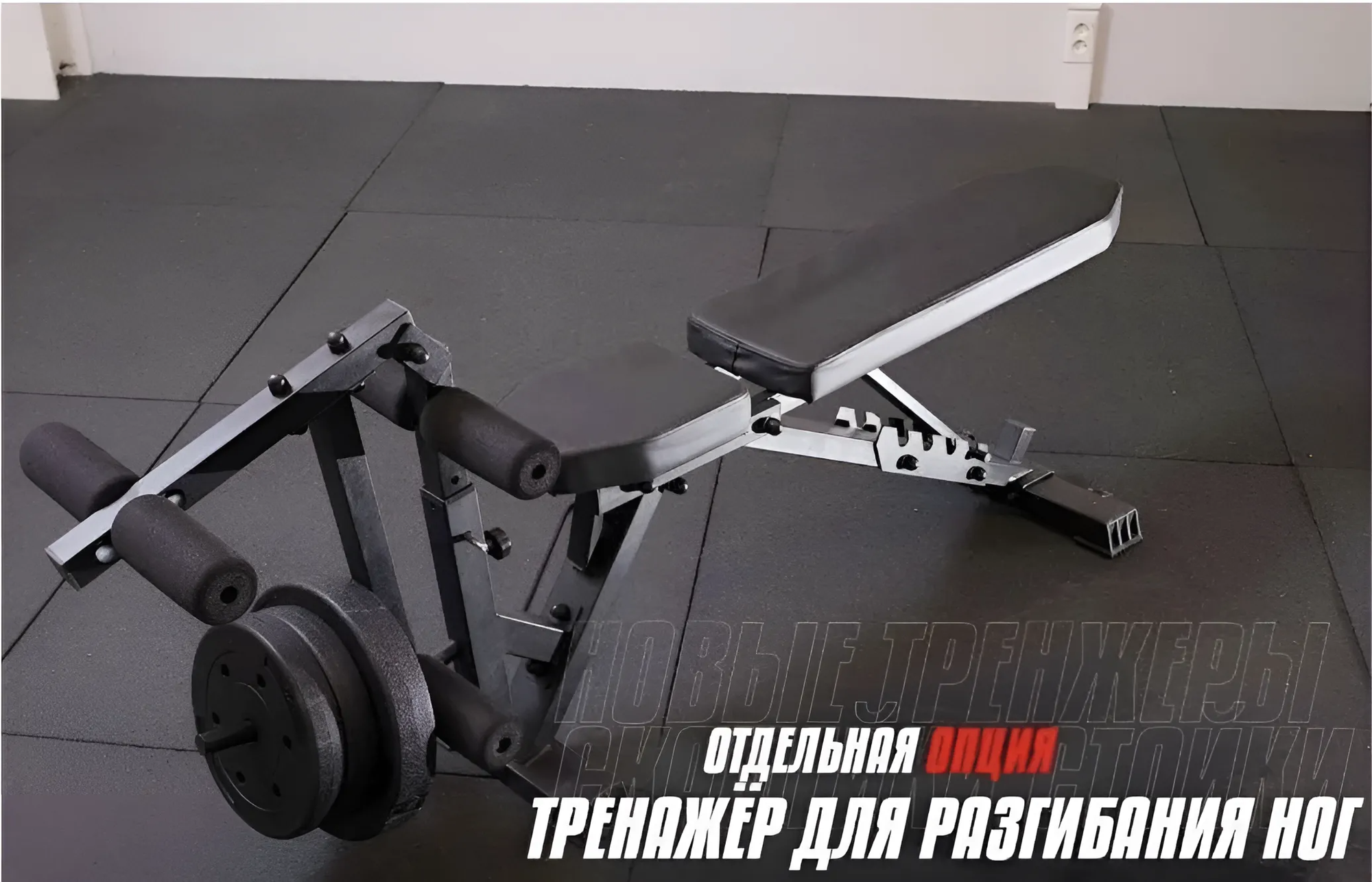 Скамья для спорта Recieve Power RP + кёрл, усиленная до 350кг, складная, с регулировкой наклона