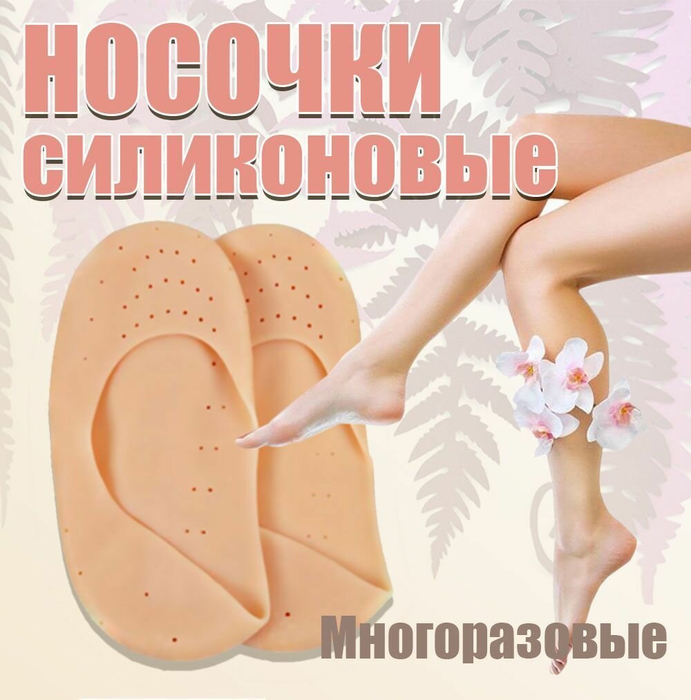 Следки силиконовые/подследники