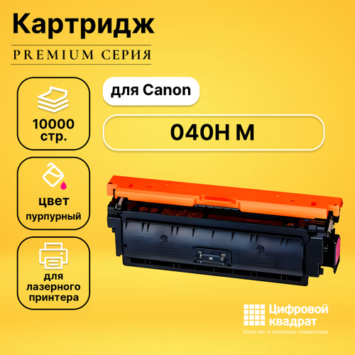 Картридж DS 040H Canon пурпурный совместимый картридж лазерный cactus cs c040hm пурпурный 10000стр для canon lbp 710cx 712cx i sensys