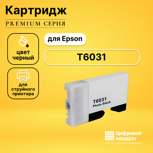 Картридж DS T6031 фото-черный