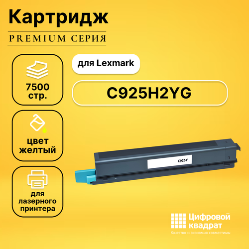 Картридж DS C925H2YG Lexmark желтый увеличенный ресурс совместимый