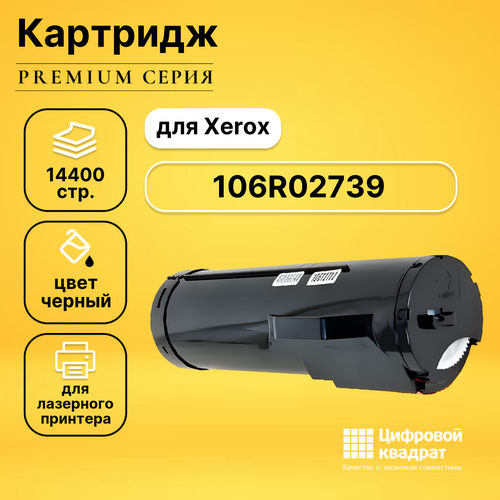 Картридж DS 106R02739 Xerox увеличенный ресурс совместимый картридж ds phaser 3655x увеличенный ресурс