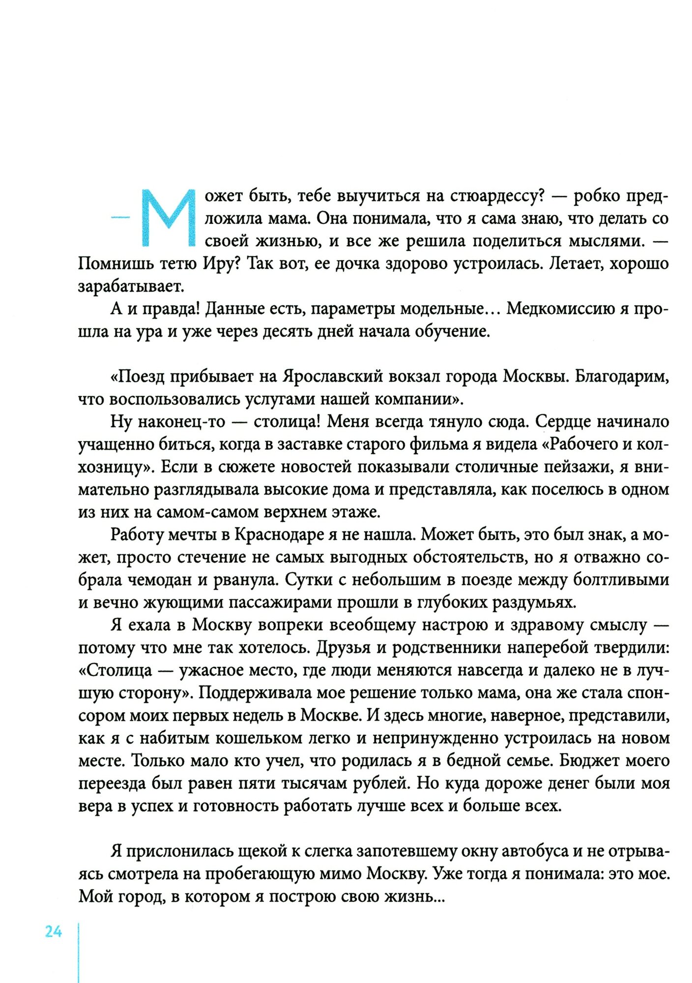 Хакни ТикТок. Принципы успеха в социальных сетях - фото №2