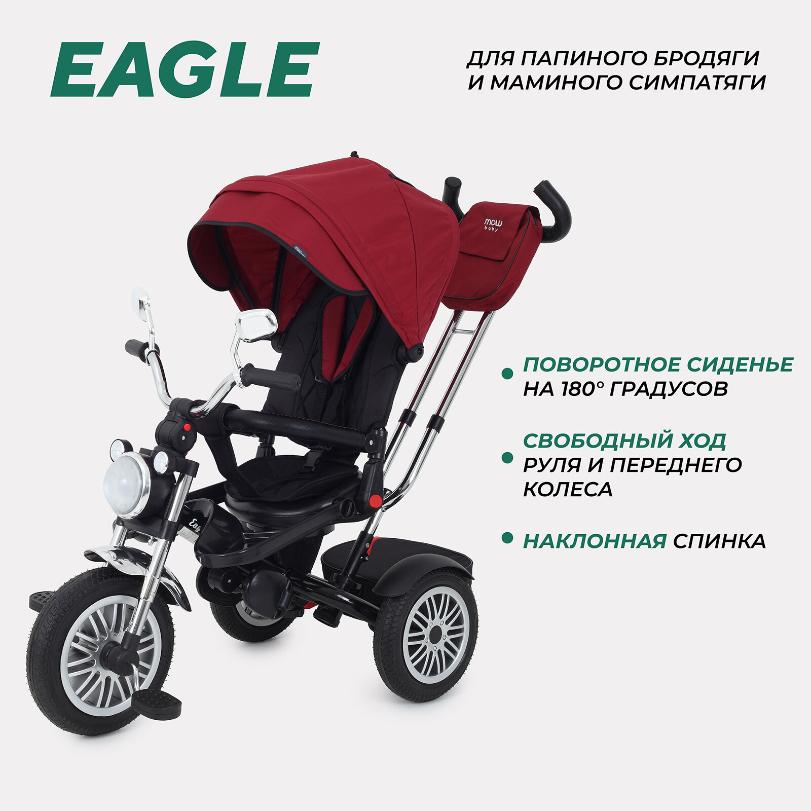 Велосипед детский трехколесный с родительской ручкой MOWBaby EAGLE (Black)
