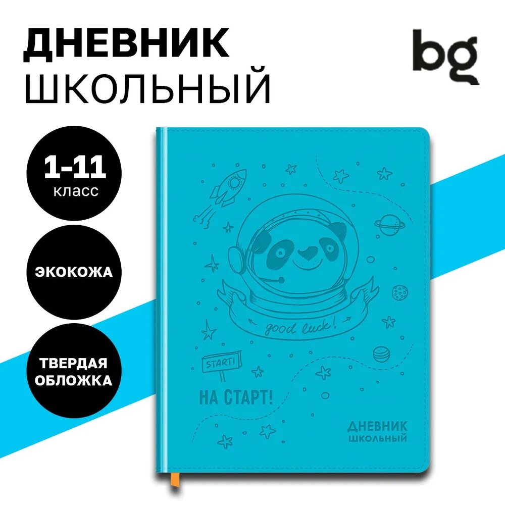 Дневник школьный для 1-11 классов в твердой обложке BG "Good luck" 48 листов / искусственная кожа с термотиснением / канцелярия для начальной школы, средних и старших классов