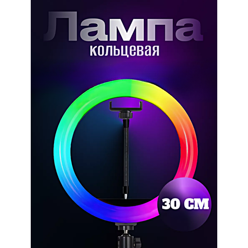 Кольцевая лампа RGB MJ30, Профессиональная кольцевая лампа 30см, Без штатива кольцевая лампа 30 см rgb без штатива