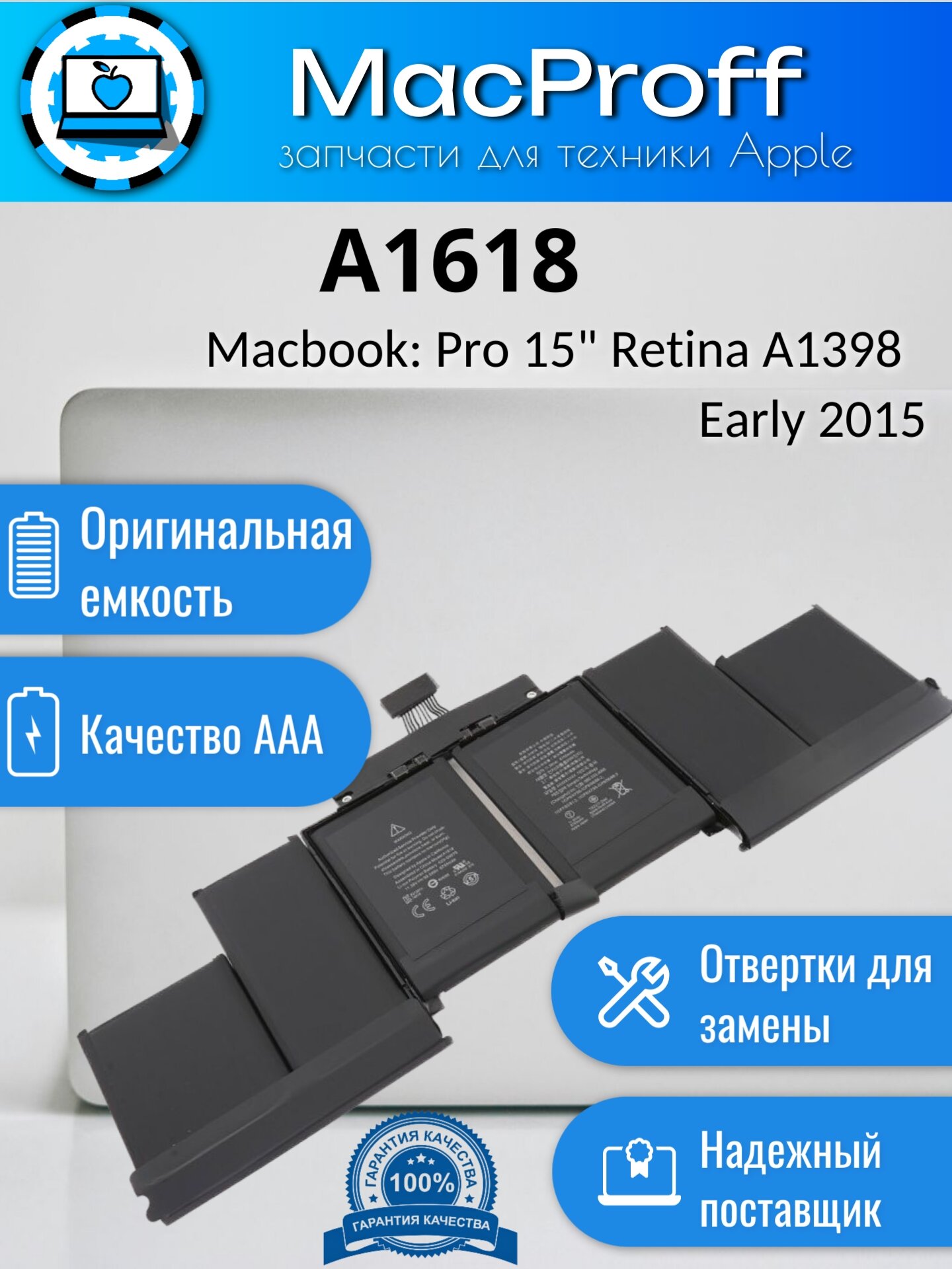 Аккумулятор для MacBook Pro 15 Retina A1398 99.5Wh 11.36V A1618 Mid 2015 020-00079 / AAA