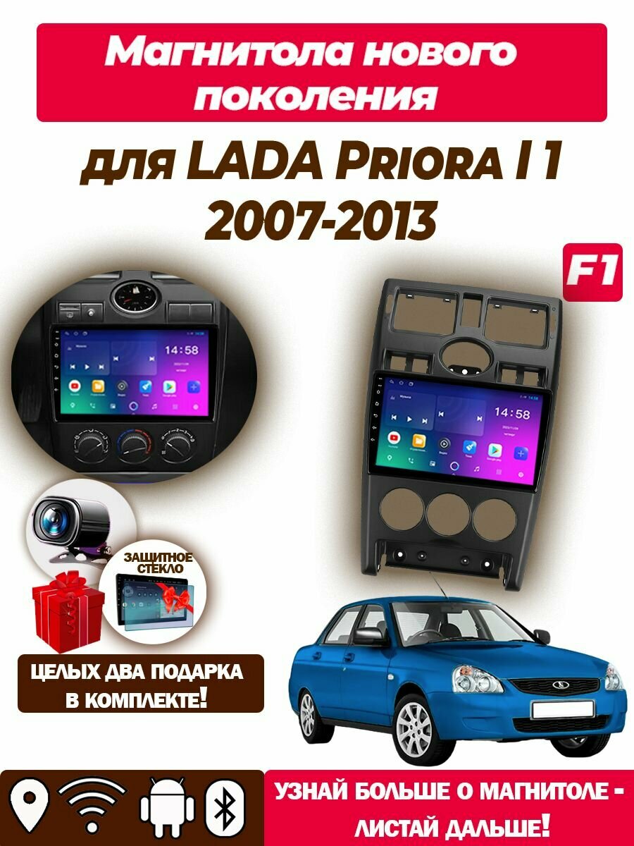 Магнитола TS7 для LADA Priora 1 2007-2013 2/32