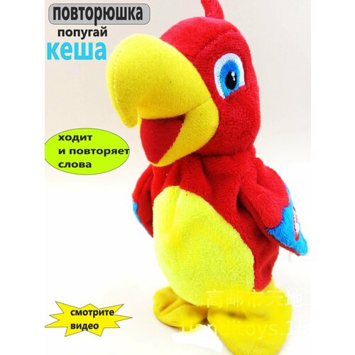 Игрушка повторюшка