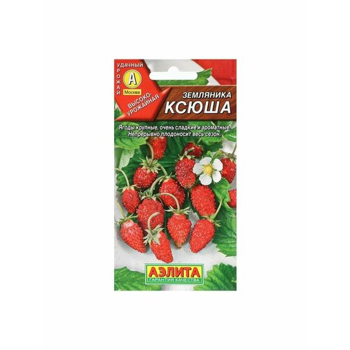 Семена Земляника Ксюша альпийская , 0,04 г семена земляника альпийская аэлита ксюша 0 04г