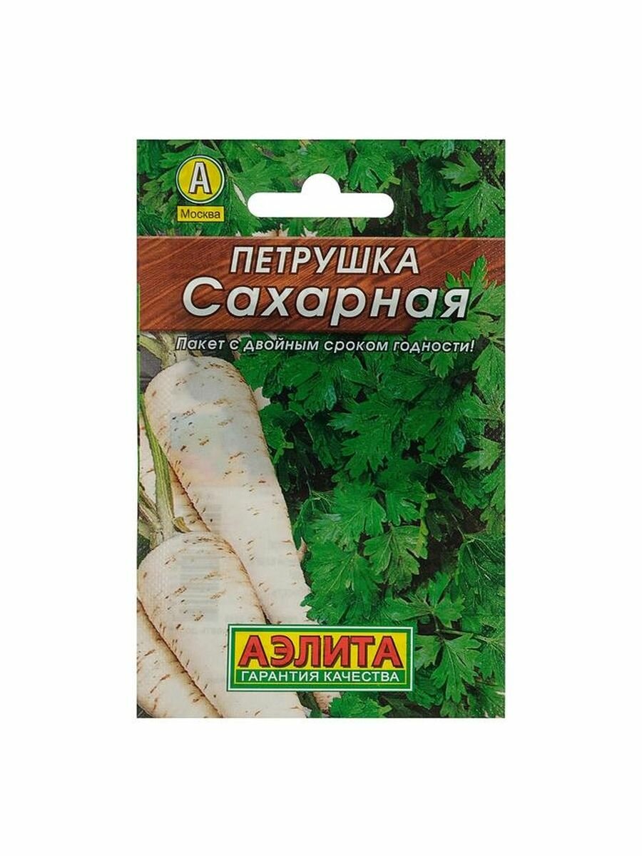 Семена Петрушка корневая 