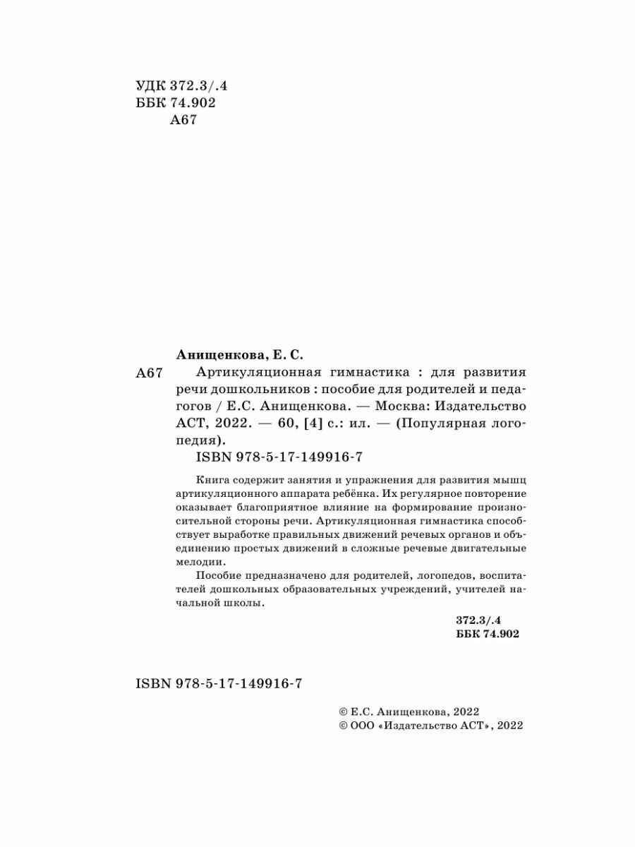 Артикуляционная гимнастика. Для развития речи дошкольников. Пособие для родителей и педагогов - фото №6