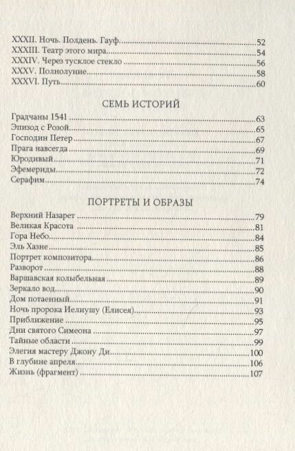 В темном. В белом. В цвете алом - фото №5