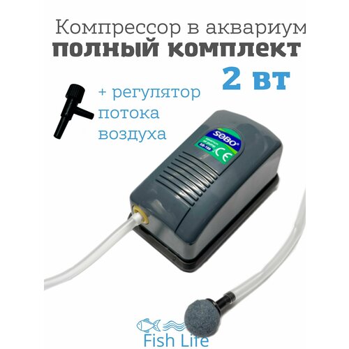 Компрессор для Аквариума 2W с регулятором воздуха 719₽