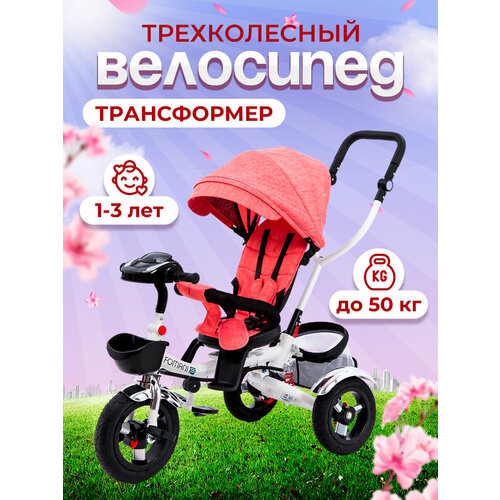Детский велосипед трехколесный трансформер с ручкой для родителя складной 13110₽