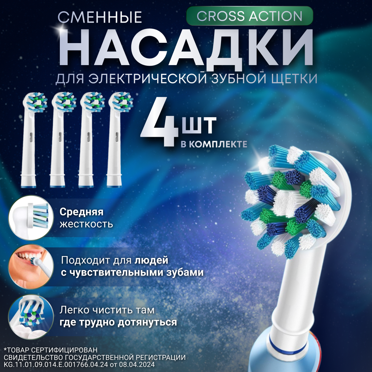 Насадки для зубной щетки совместимые с Oral-b (Braun) 4 шт