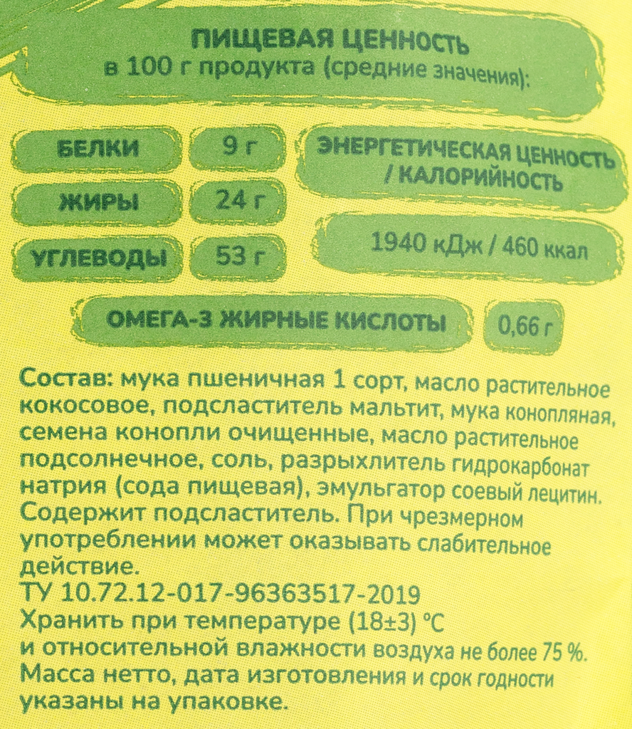 Печенье VITok Конопляное, 100 г - фото №3