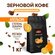 Кофе в зернах 1 кг арабика 100% ароматизированный со вкусом Апель...