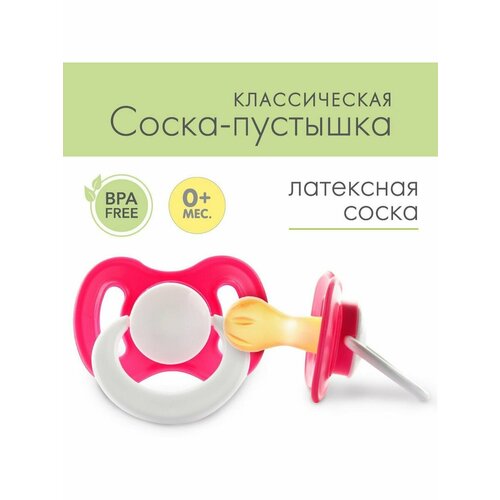 Пустышка латексная классическая Бантик