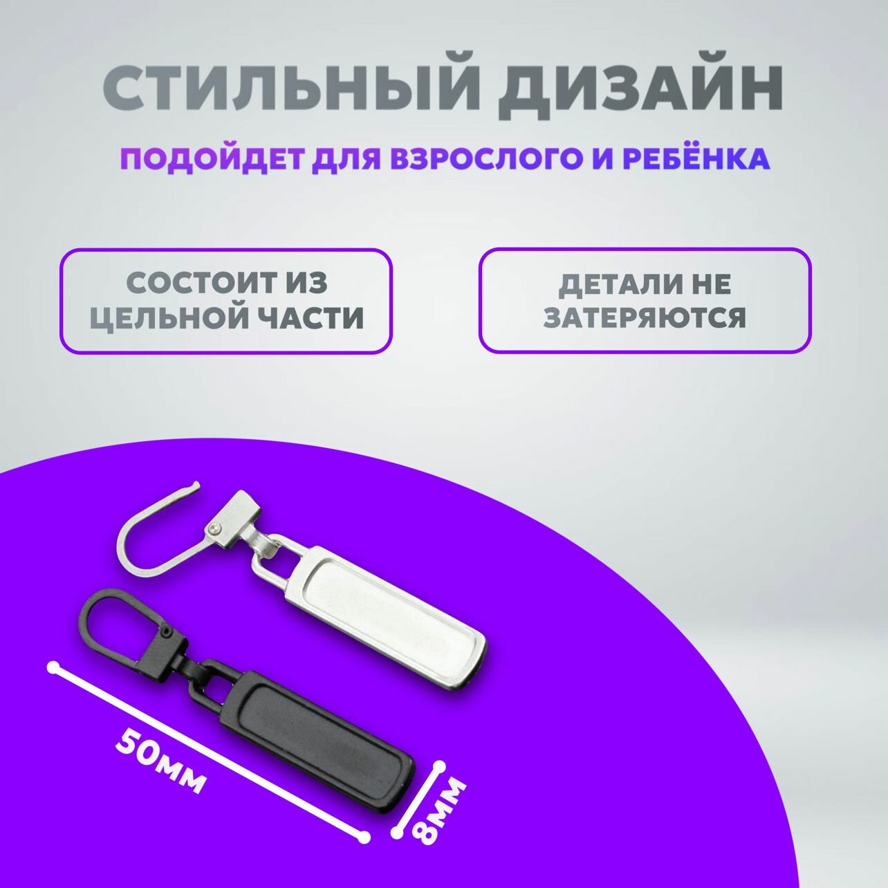 Пуллер, застежка для молнии / Крепление - собачка на бегунок / Набор 4шт, цвет черный и серебристый — фото 1