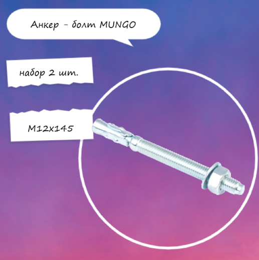 фото Анкер-болт m2 M12х145, 3201214F MUNGO