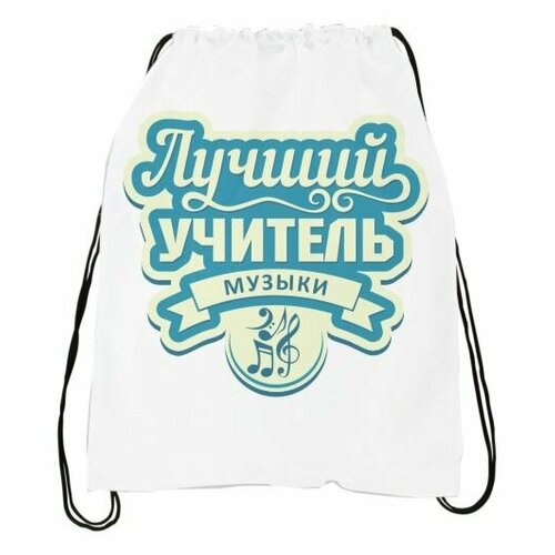 Сумка-мешок MIGOM День учителя, тренера 2023 - 0005