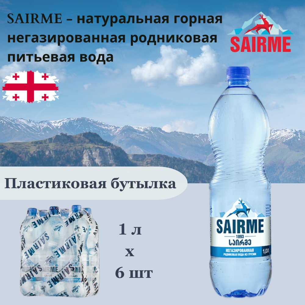 Вода питьевая SAIRME (Саирме), 1,0 л х 6 бутылок, негазированная, пэт