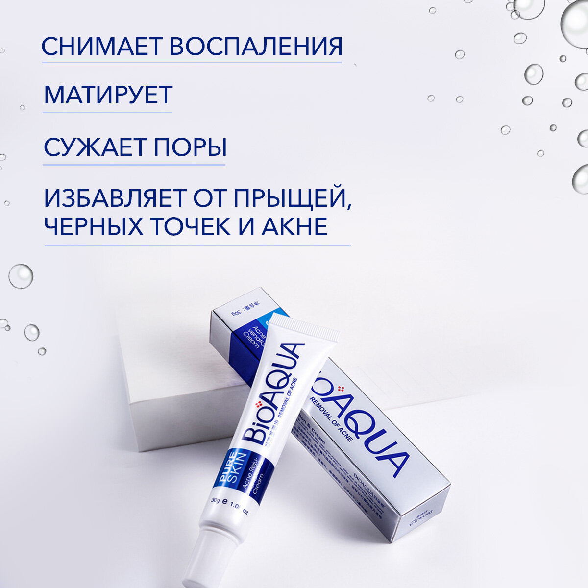 BioAqua Концентрированный крем от прыщей и акне для точечного применения Pure Skin, 30 мл