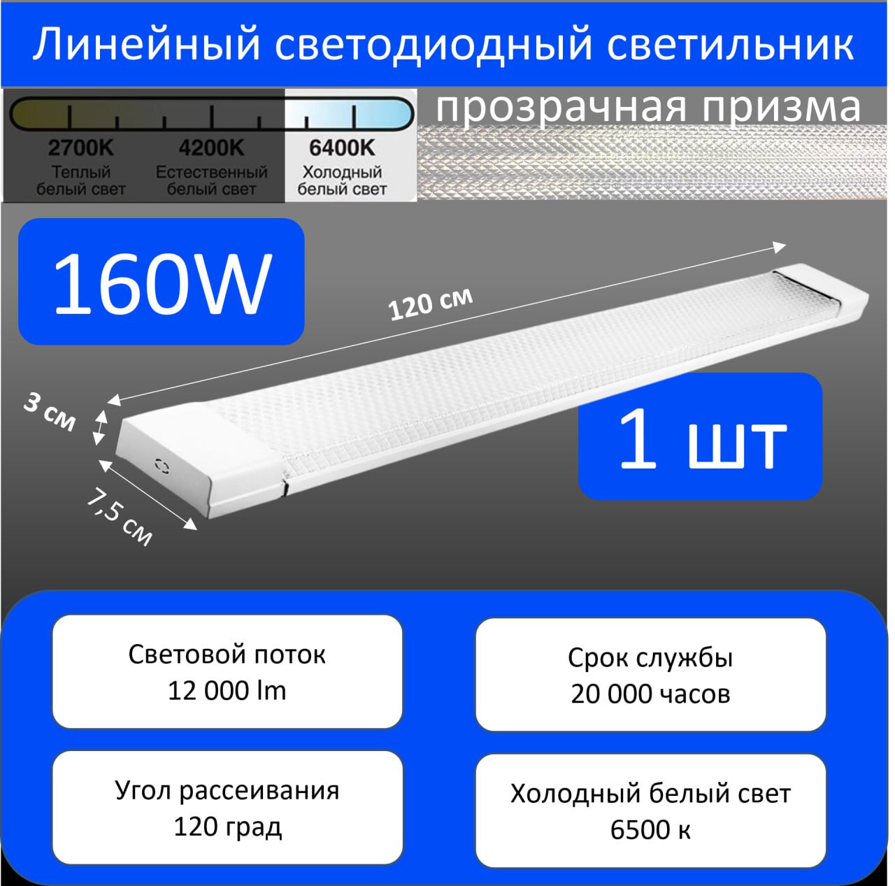 фото Светодиодный линейный светильник Рос свет мощность 160 Вт, рассеиватель "призма"