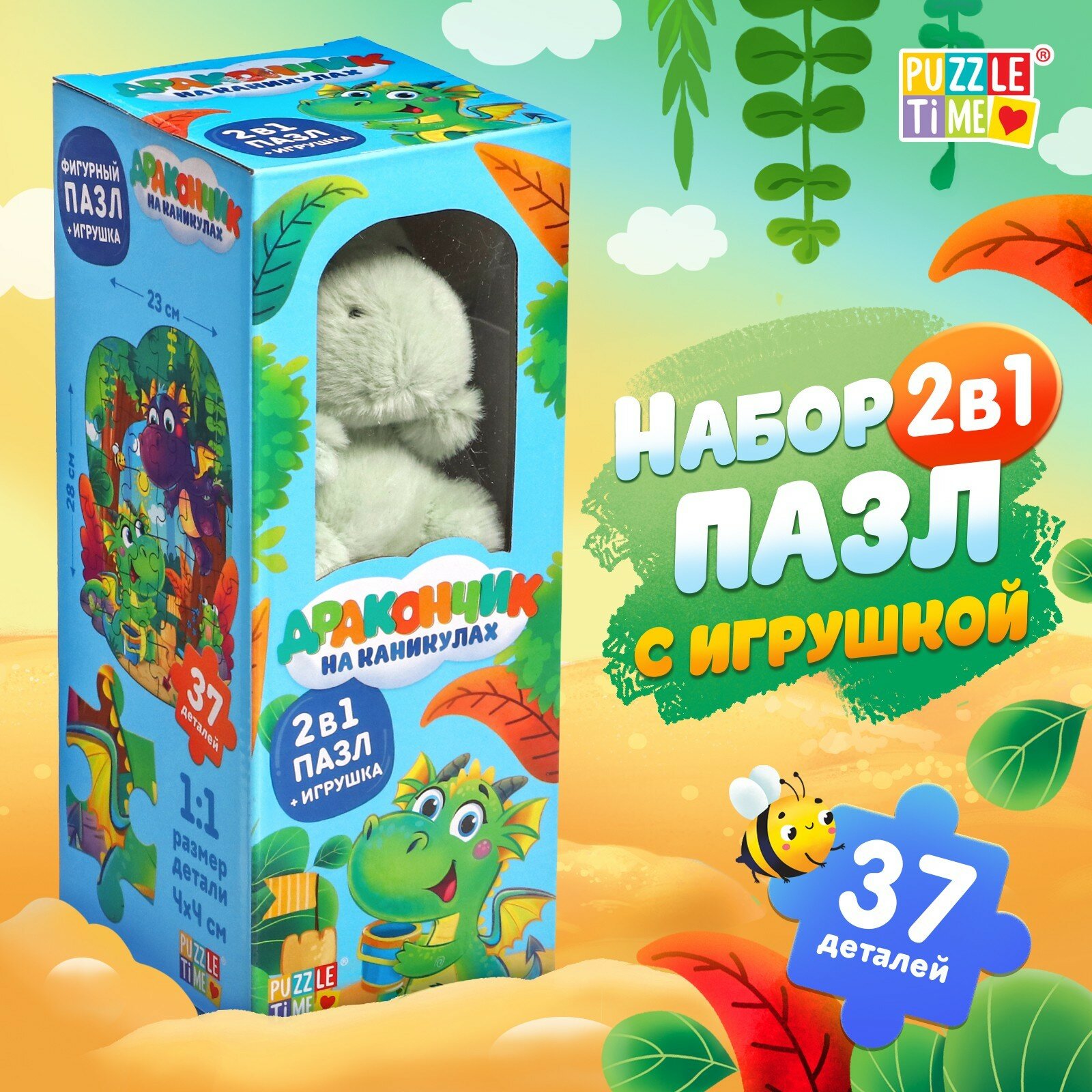 Набор Puzzle Time «Дракончик на каникулах», пазл с игрушкой, 37 элементов