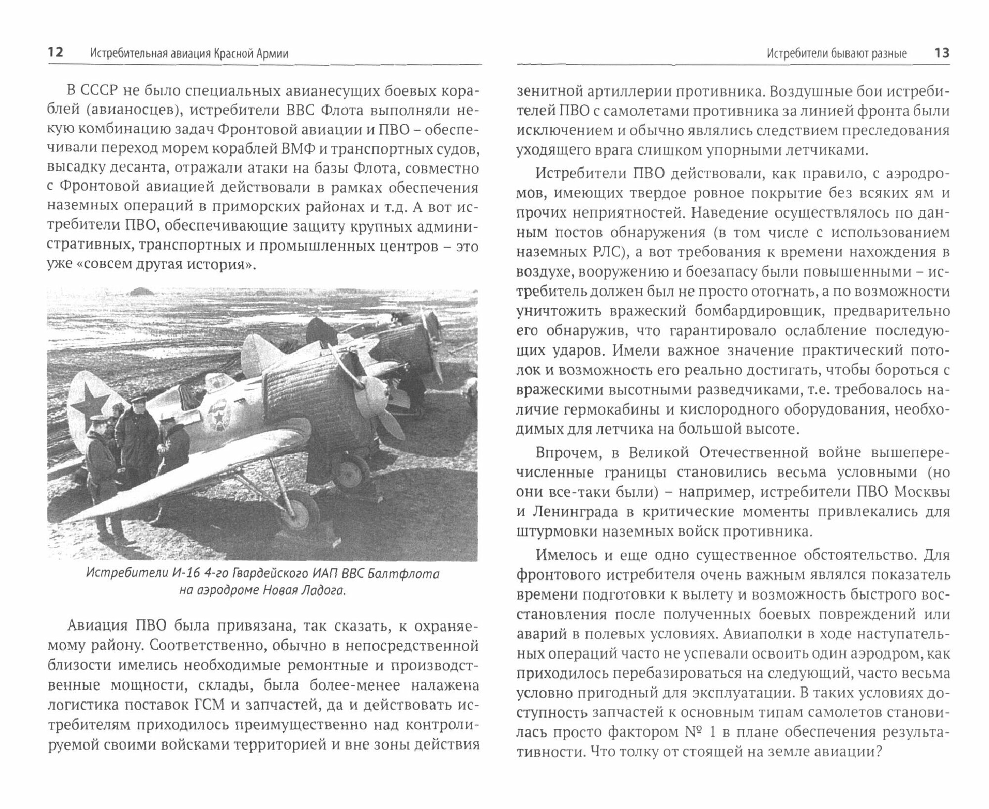 Истребительная авиация Красной Армии - фото №7