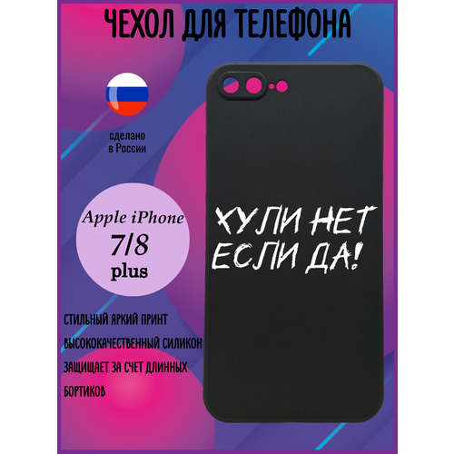 Силиконовый чехол с рисунком на Apple IPhone 7+/ 8+ / Защитный чехол с принтом на Айфон 7+/ 8+ силиконовый чехол mcover для apple iphone 7 с рисунком великий старостин