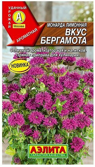Монарда лимонная Вкус бергамота 0,02г.(Аэлита)