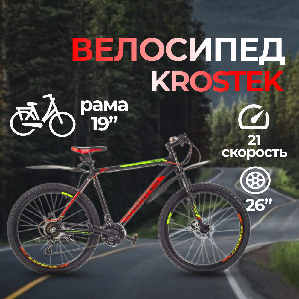 Велосипед 26" KROSTEK IMPULSE 610 (рама 19') (500031)