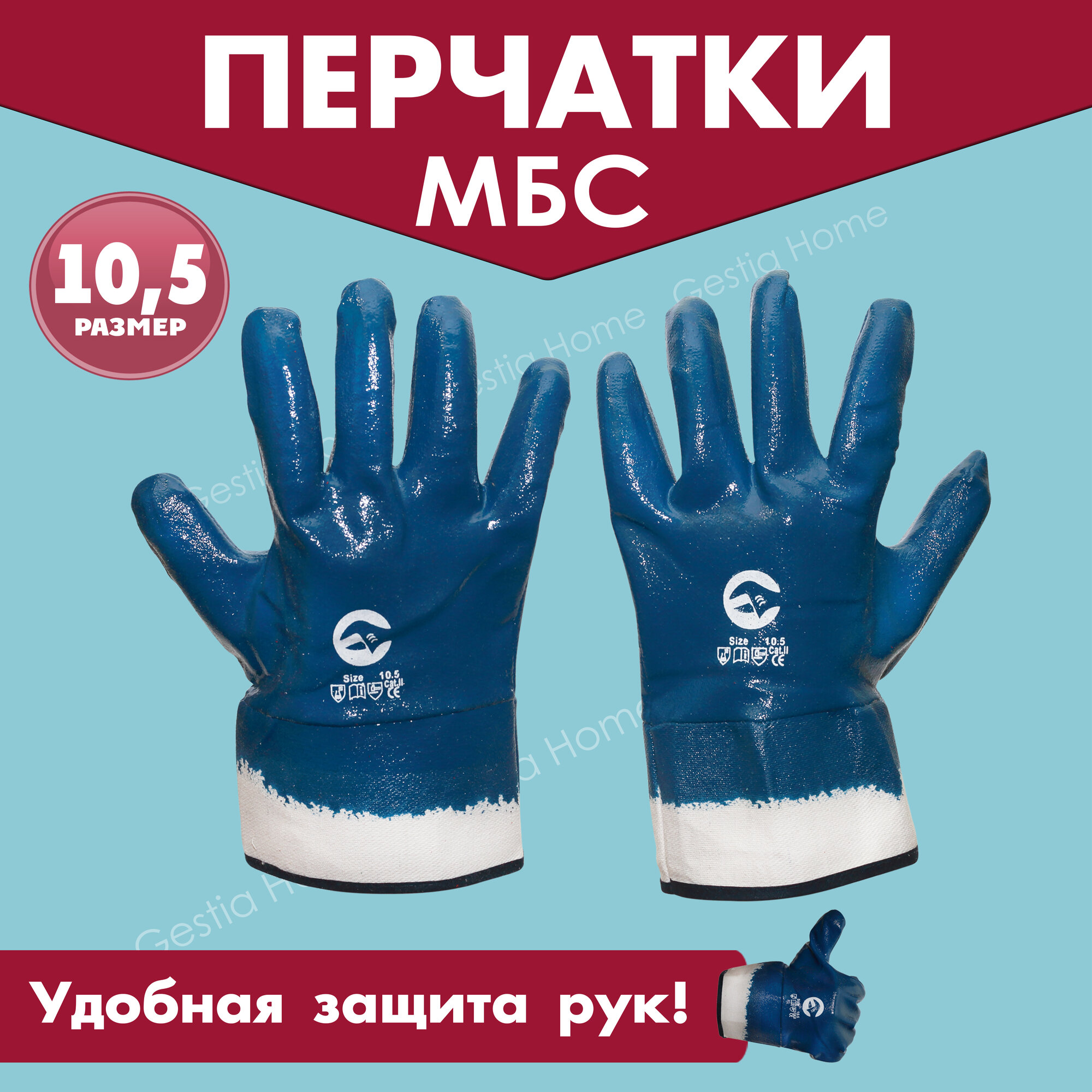 Перчатки рабочие защитные маслобензостойкие МБС , 1 пара