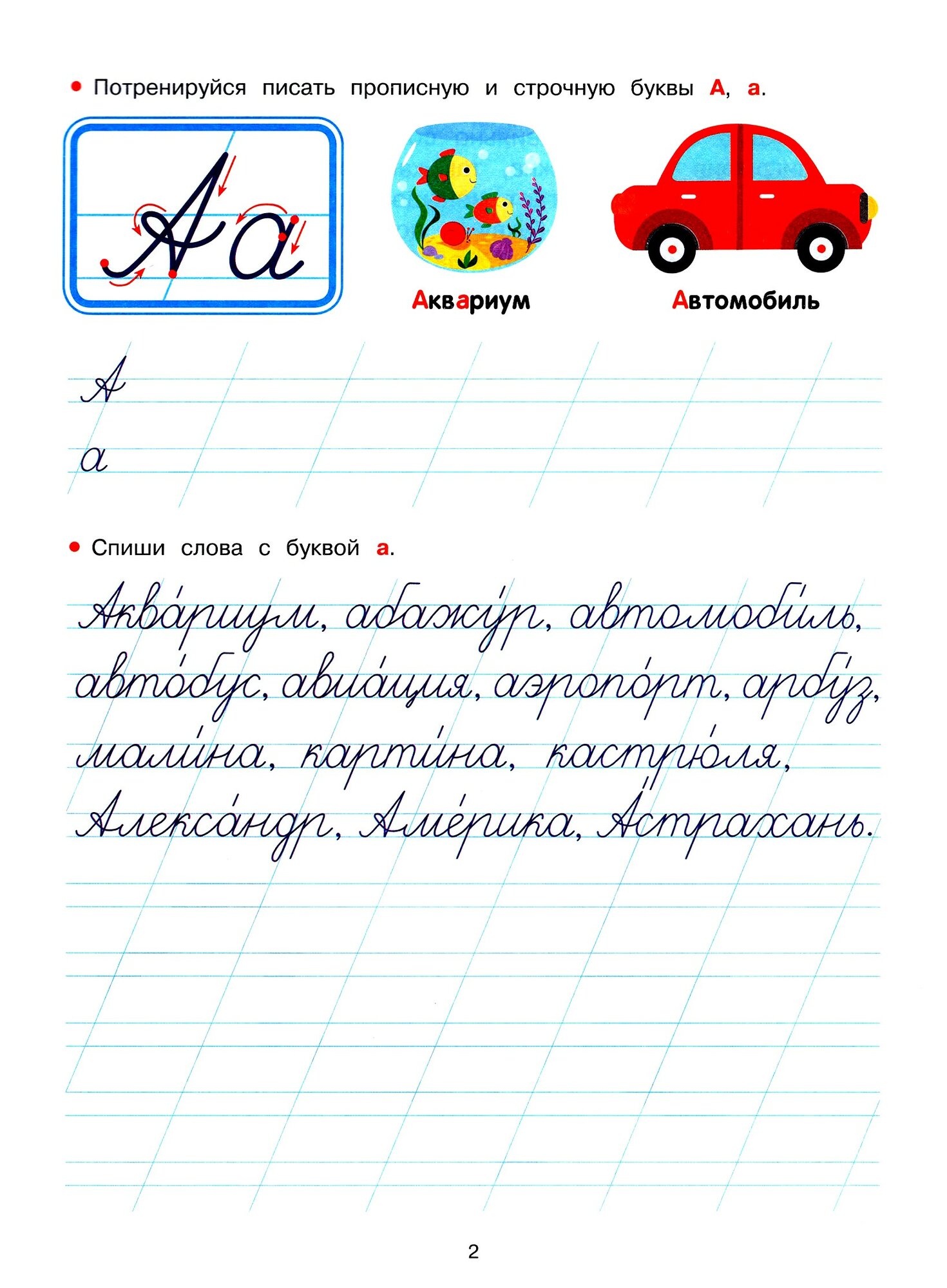 Прописи Каллиграфия и орфография - фото №8