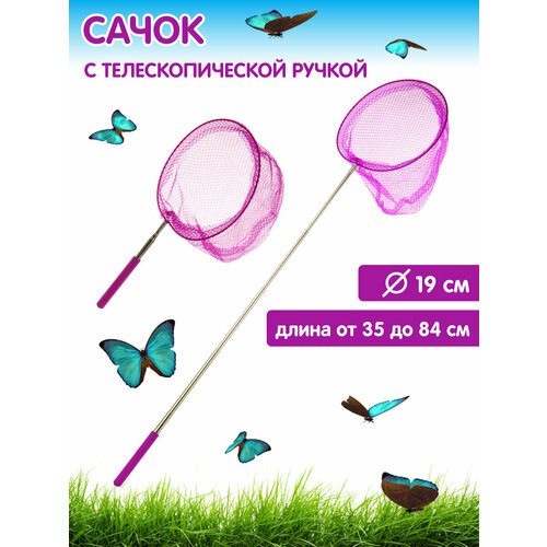 Сачок раздвижной Veld Co 384₽