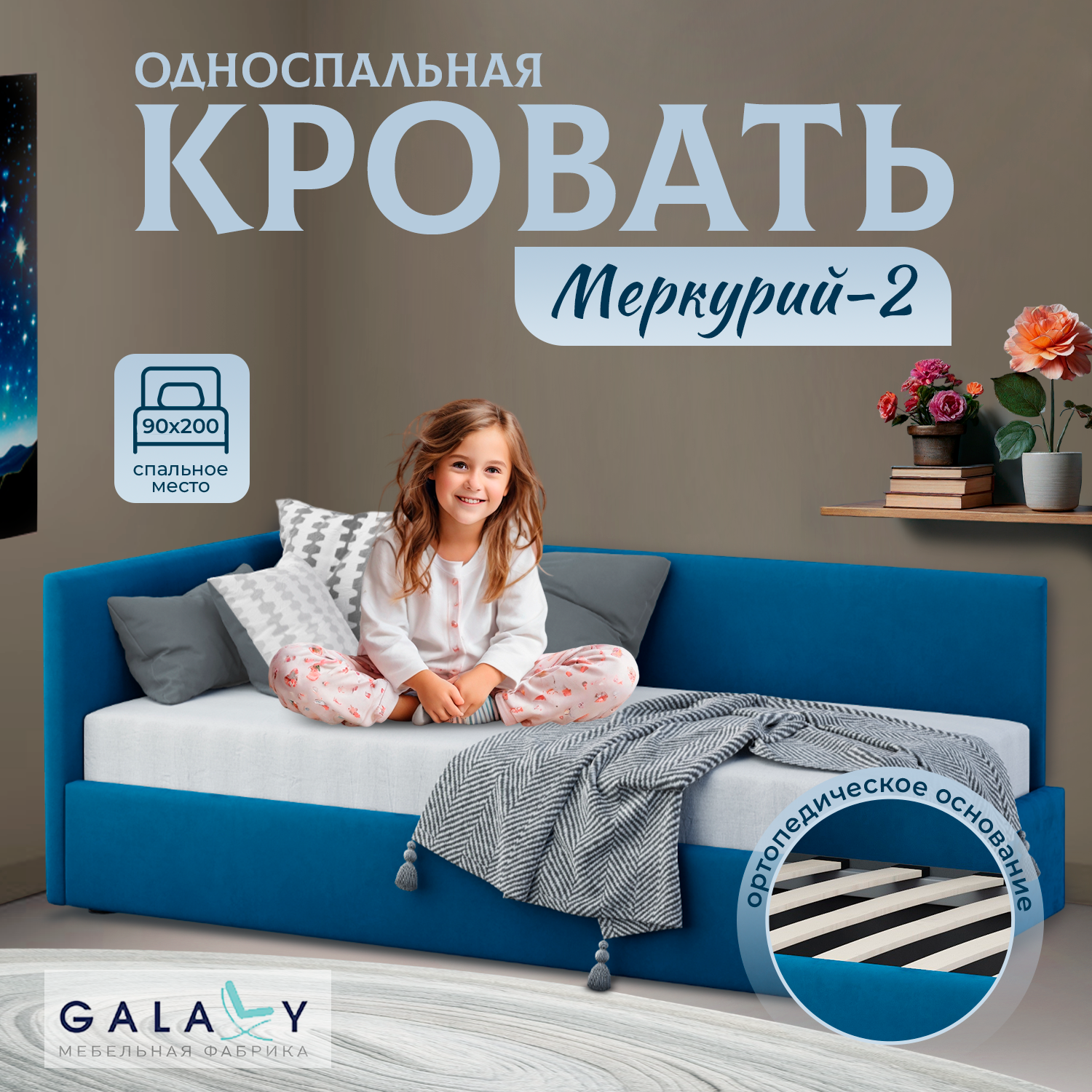 Детская кровать GALAXY Меркурий-2 сп. м. 90х200см, с подъемным механизмом , велюр синий (Denim)