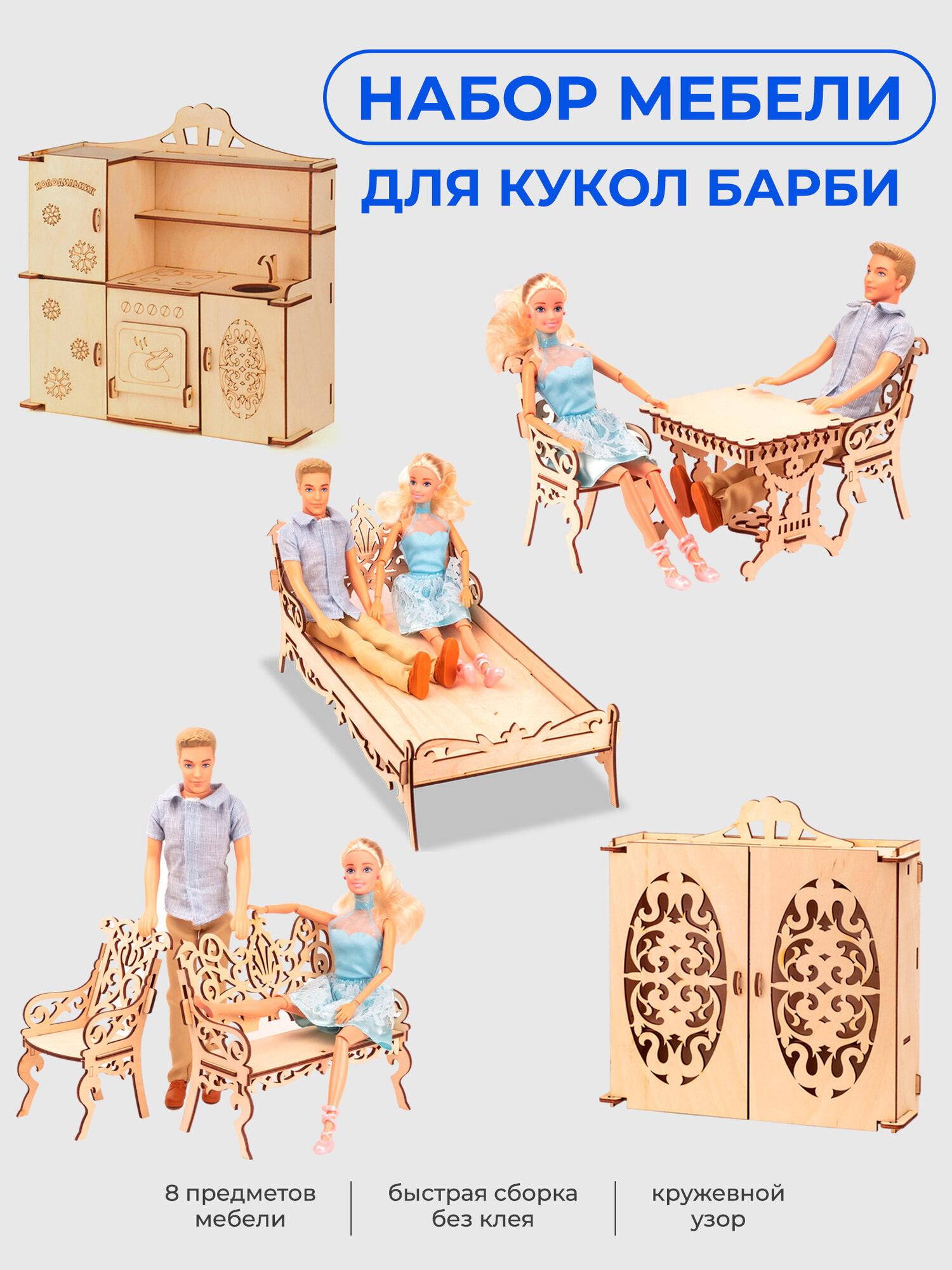 Мебель для кукольного домика деревянная, мебель для Барби и других кукол до 32 см
