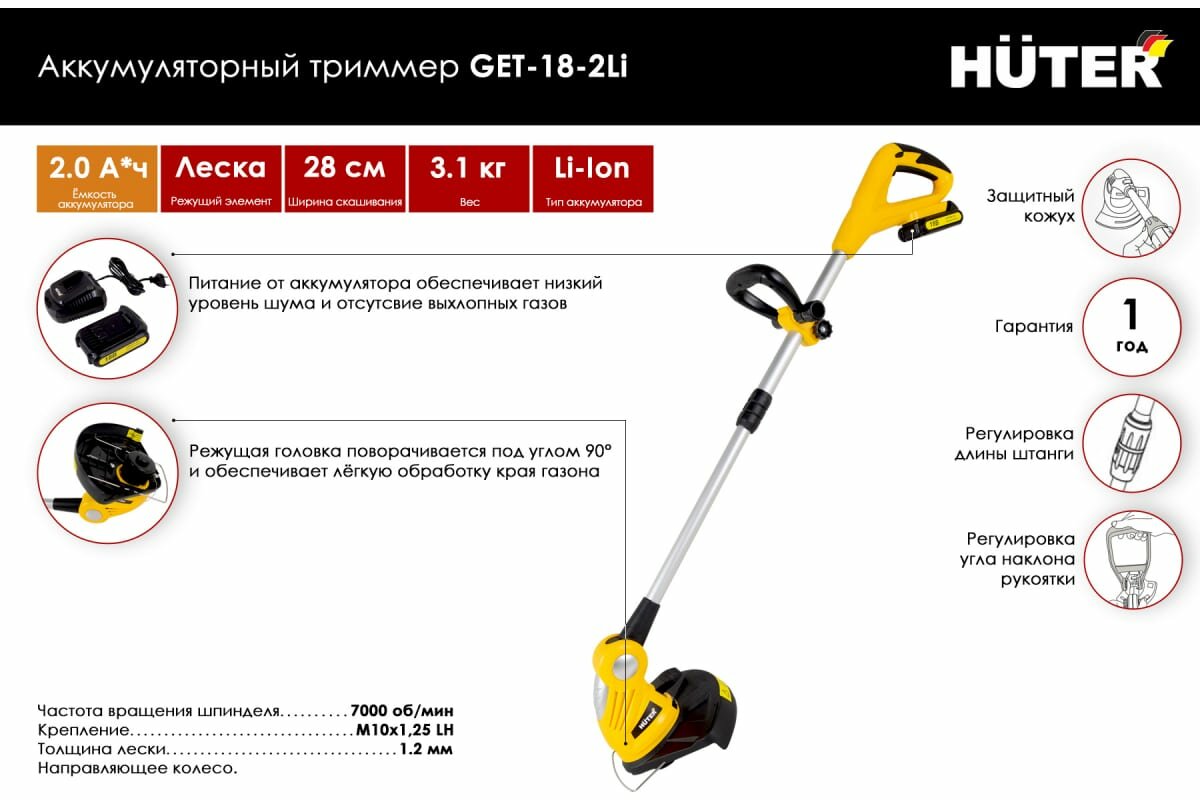 Акция! Аккумуляторный триммер GET-28Li Huter, Huter