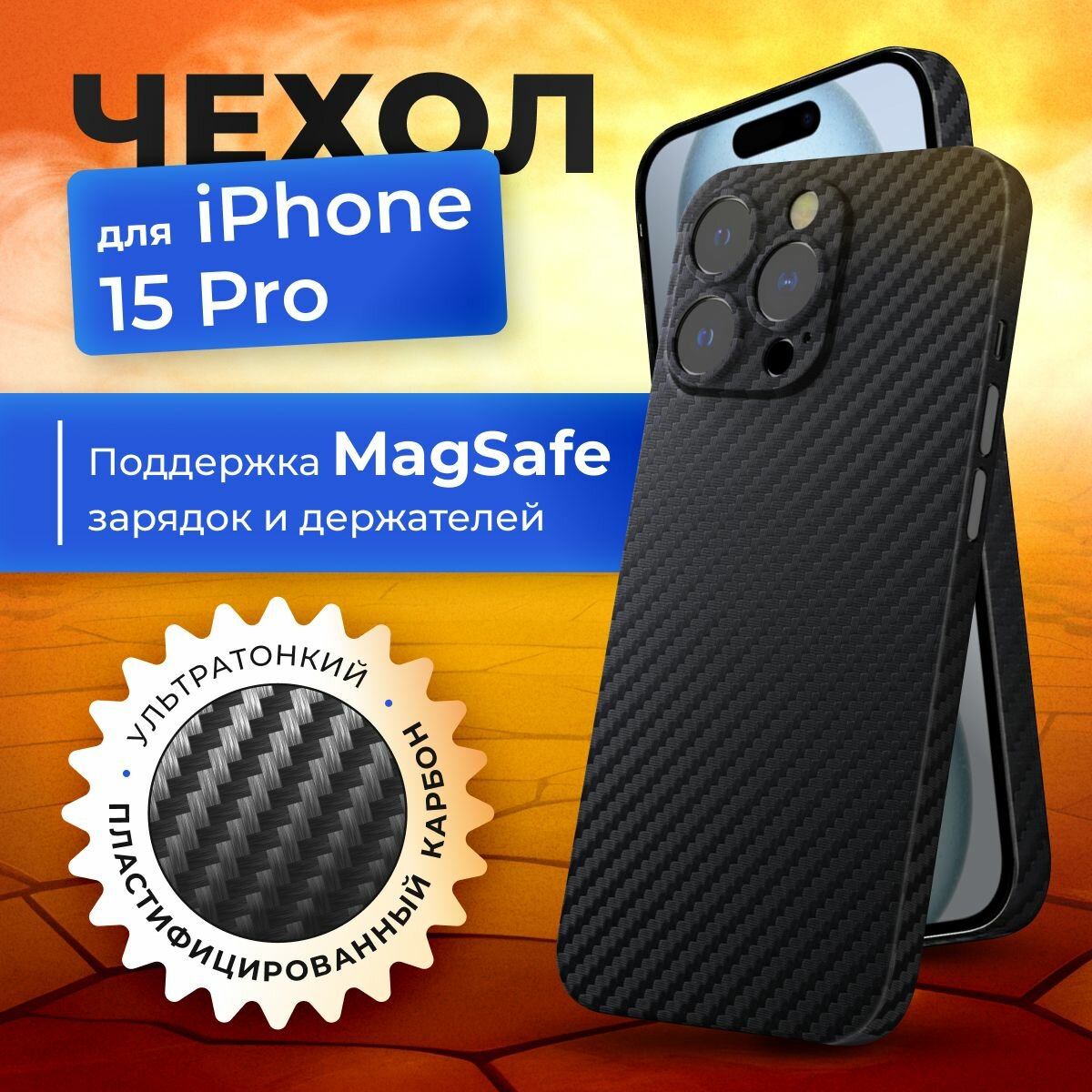 Чехол на iPhone 15 pro карбоновый тонкий с защитой камеры MagSafe