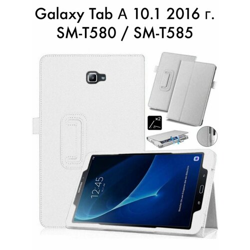 Чехол для Galaxy Tab A 10.1 T580 / T585 2016 г. for funda samsung galaxy tab a 10 1 2016 t580 flip stand tablet cover for samsung sm t580 t585 transparent back smart case