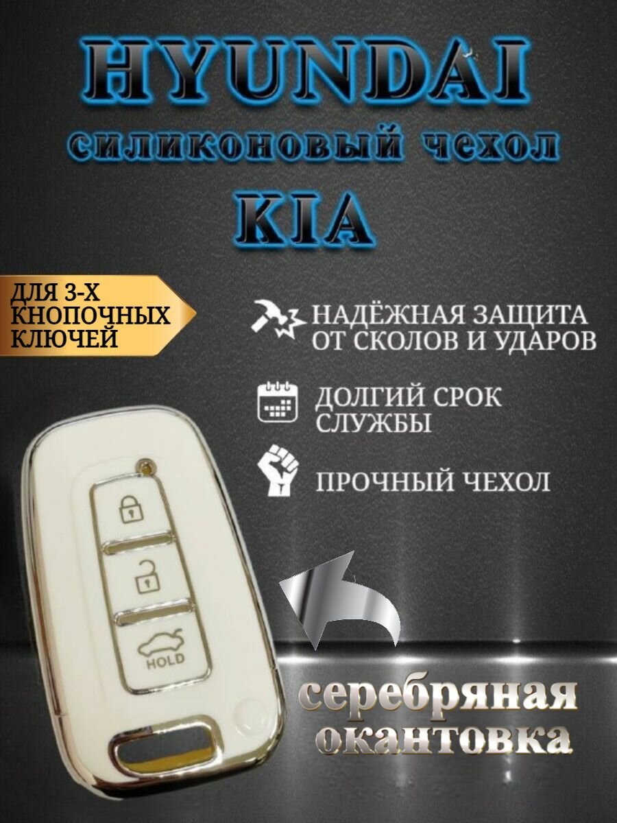 Чехол для KIA / КИА с 3 кнопками противоударный