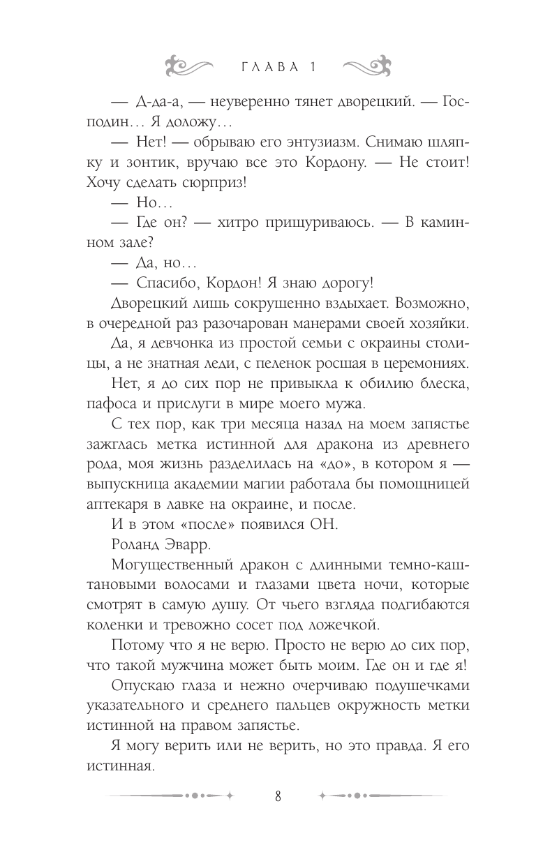 Измена. Наследник для дракона (Солт Елена) - фото №9