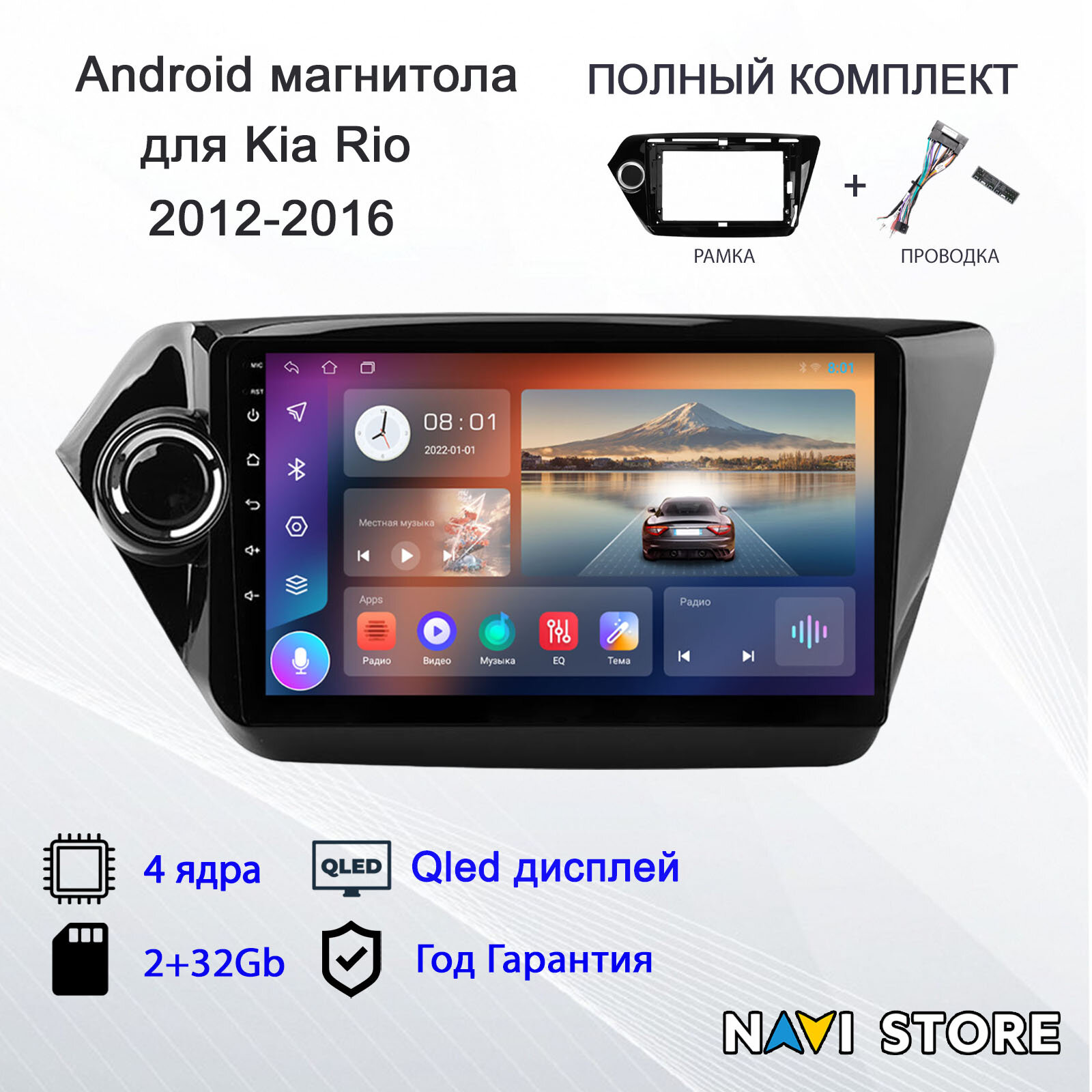 Магнитола Андроид для Kia Rio 2012-2016 2+32Gb (Android/Wi-FI/Bluetooh/2DIN/Штатная магнитола
